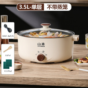 Yamamoto Electric Cooking Pot Household Multi-functional Cooking Integrated Electric Wok Student Dormitory Electric Hot Pot Cooking Poodle