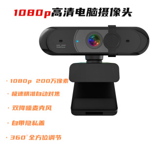 Computer Camera with Microphone Hd Desktop Home Online Class Live Broadcast Hotel Conference System Accommodation Face Recognition