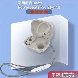 For Magic Beats Powerbeats Pro 2 Headset Case Transparent Ultra-thin Drop-resistant Simple High-permeability Soft Case