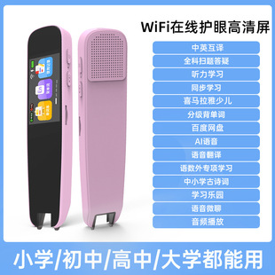 Intelligent Dictionary Pen General Practice Scanning Topic Synchronization Textbook Point Reading Pen Translation Standard Chinese and English Pronunciation Small Junior High General