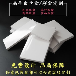 Spot universal flat coated film white cardboard box blank small box narrow side white packaging box white box spot