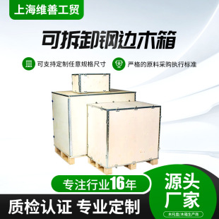 Removable steel edge wooden box