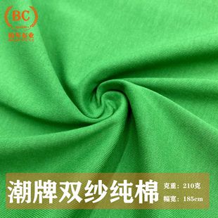40 double yarn cool cotton single-sided cloth cotton jersey fabric cotton plain T-shirt fabric combed cotton knitted fabric