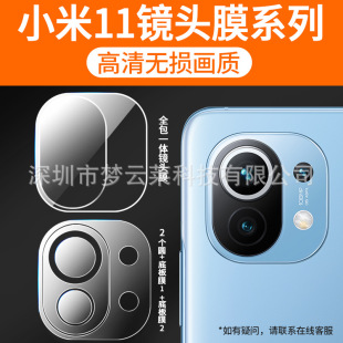 Для Xiaomi 11 пленка для объектива защитная пленка 5G кольцо для камеры мобильного телефона закаленная пленка устойчивая к царапинам линза