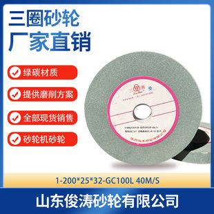 Three CircLe Brand Grinding WheeL 1-200*25*32 GC80/100/120L 40m/s Grinding WheeL Grinding WheeL