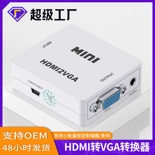 Кросс-граничный преобразователь HDTV в AV, серия маленьких белых коробок, преобразователь HDTV/VGA/AV, подходящий для передачи стандартного видео HDIM