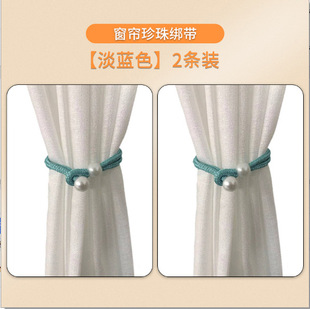 Light Luxury High-end Pearl Curtain Tie Band Household Living Room Adjustable Tie Rope Pair of Tie Balcony Gauze Curtain Buckle Rope