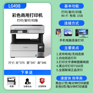 Epson L6468/L6498 Ink Tank Multi-Function All-In-One Machine Copy/Print/Scanning