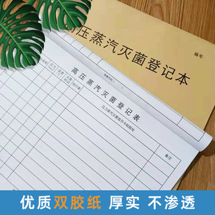 High Pressure Steam Sterilization Registration Ultraviolet Disinfection Object Surface Disinfection Register Stomatology Clinic Work Log