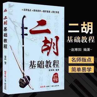 Китайская музыкальная ассоциация Erhu любительских экзаменов