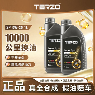 Top engine oil super-combined 0W20FEPAO fully synthetic engine oil four seasons general energy-saving lubricating oil C5/SP grade 1L