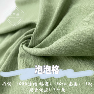Bubble lattice texture wrinkle soft skin-friendly spring and summer women's shirt dress suit Chinese clothing Lolita fabric