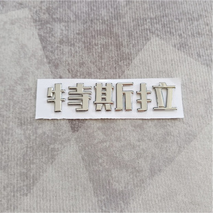 Suitable for Tesla/Car Label Sticker Tail Label Front Label Sign Personality Change Color Modification Tesla Labeling