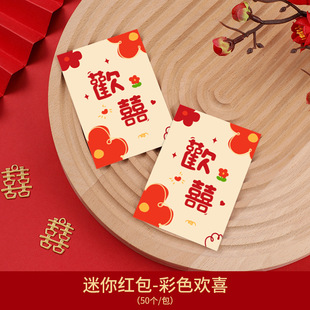 ✅0.84 yuan 50 Wedding Mini Red Envelope small size Blocking Door Creative Wedding Blocking Door Red Envelope Bags