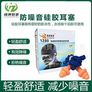 Jinxiu Yuexing 1280 Christmas Tree with Line Anti-noise Earplugs Industrial Silicone Sound Insulation Noise Reduction Hearing Protection Earplugs