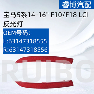 Для BMW 5 серии F10 F18 Светоотражающие полосы 63147318555 63147318556