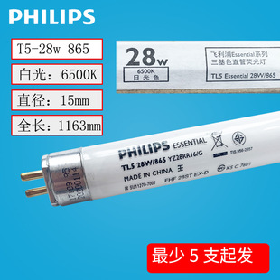 Лампа Philips t5 28 Вт три основных цвета TL5 14 Вт/865 YZ14RR16/G 21 Вт люминесцентная лампа 28 Вт