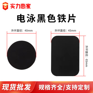 Customized Magsafe Magnetic Sheet Electrophoresis Black Iron Sheet Wireless Charging Magnetic Sheet Back Sticker Round Square Patch