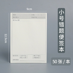 Self-adhesive Wrong Post-it Notes Primary School Junior High School Students Correct Post Math Chinese Wrong Post Correction Post Can Tear N Wrong Post