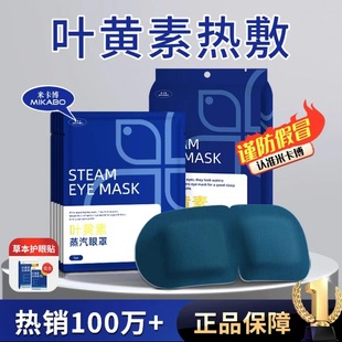 Lutein Steam Eye Mask, Eye Fatigue, Student Lunch Break, Dry Eyes, Hot Compress, Men and Women Sleeping, Blackout Eye Protection Patch
