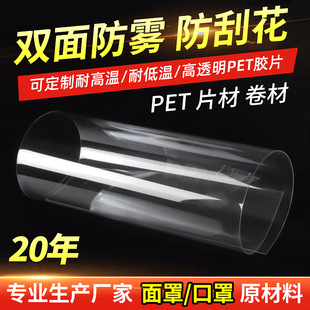 pet high transparent double-sided anti-fog anti-scratch mask sheet film PET film coil packaging insulation material