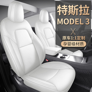 Новый специальный чехол для автомобильного сиденья Tesla modle3, дышащая перфорированная кожа, универсальная подушка Four Seasons, все включено, чехол для сиденья