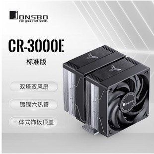 JONSBO CR-3000E CPU радиатор с воздушным охлаждением (двойная башня двойной вентилятор/никелированная 6 тепловая трубка