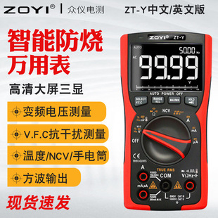 ZOYI digital multimeter ZT-Y high-precision multi-function digital multimeter household electrician maintenance universal meter