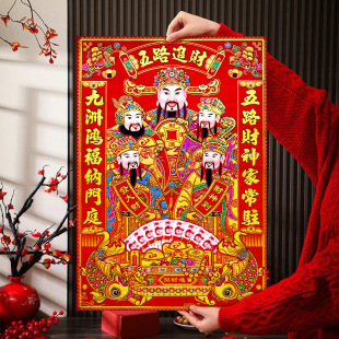 2025 New Year Picture Door Stickers Household New Year Goods Wholesale Stickers Back Glue God of Wealth