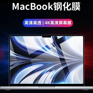 Suitable for Macbook13 14 16 inch tempered screen film HD high permeability Apple laptop protective film