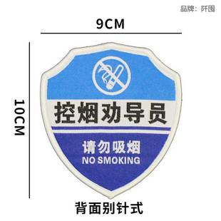 Security officer armband arm brand new employee QC non-smoking armband smoke control supervision instructor armband can be set