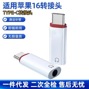 Suitable for Apple Huawei Samsung Xiaomi TYPE-C to 3.5mm Google Audio Charging Adapter Amazon