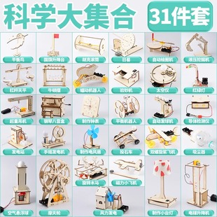 Science Physics diy experiment class after service science expansion invention materials students handmade technology making toys