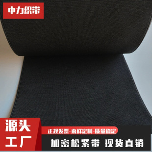 Factory direct supply elastic belt elastic belt shuttleless high-speed elastic rope 2-20cm wide black plane encryption elastic belt