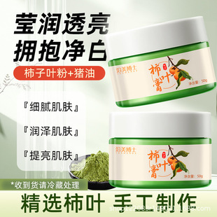 Dr. Yanyu Persimmon Leaf Pig Oil Cream Handmade Plant Hydrating Moisturizing Not Greasy Persimmon Leaf Skin Repair Wholesale