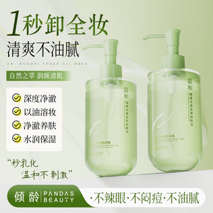 Aged olive water-sensitive mild cleansing oil deep cleansing pores refreshing oil control non-irritating non-greasy cleansing water