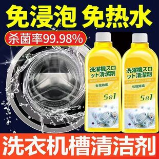 Washing machine detergent cleaning tank strong sterilization to remove dirt drum pulsator special cleaning washing machine universal