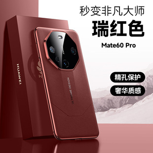 Применимо Huawei mate60pro чехол для мобильного телефона ультратонкий все включено mate60 анти-падение бизнес гальваника 40rs вегетарианский кожаный чехол