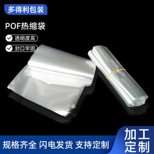 Custom PVC shrink film pof Heat Shrinkable film Heat Shrinkable bag dustproof moisture proof oxygen proof packaging bag printable LOGO