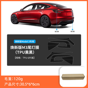 Применимо для нового model3/ytpu анти-грязевая пленка фар мембрана фар черная пленка дверной ручки средней стойки