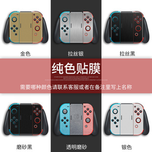 Nintendo Switch Sticker NS Color Sticker Pain Sticker Pain Machine Sticker Handle Sticker Protective Film Personality Sticker Anti-Scratch Full Package