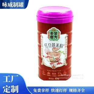 Customized 600g Grain Milk Powder Can 401 Welded Sealed Iron Can Food Packaging Can Manufacturer Wholesale