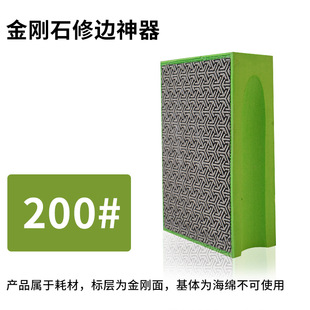 Ceramic tile trimmer scraping repair polishing plate Diamond scraping plate hand polishing edge block