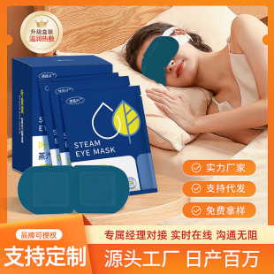 Wholesale steam eye mask self-heating disposable eye mask steam lavender lutein steam eye mask generation hair