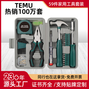 59-piece household toolbox suit Allen wrench screwdriver pliers household maintenance combination suit