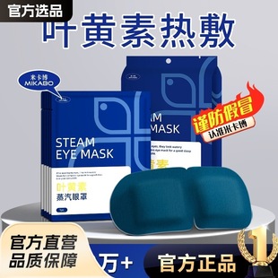 Steam Eye Mask Relieve Eye Fatigue Lutein Hot Compress Sleep Shading Male and Female Students Sleep Eye Protection Fever Eye Patch