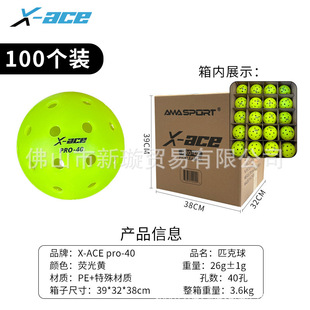 X-ACE Peak Ball Ball Ball Pickleball Ball Спортивный стандартный мяч Открытый 40 лунок Профессиональный игровой мяч