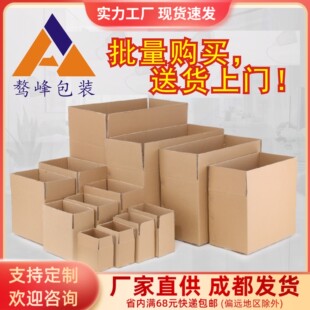 Express carton organizing storage box large moving box Chengdu wholesale free shipping aircraft Box support customization