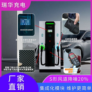 Ruihua Intelligent New Energy Vehicle 120KW Charging Pile Integrated Commercial Sweep Code 380V Charging Pile Charging Station