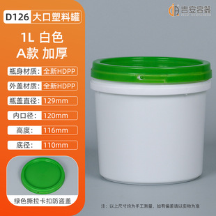 Big mouth ink tank 500/1000ml plastic tank with anti-theft cover 1L chemical packaging bottle cream box food tank